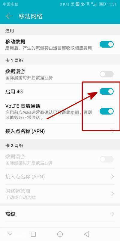 华为手机上网速度慢,怎么办? 华为手机上网速度慢,怎么办?-图片5